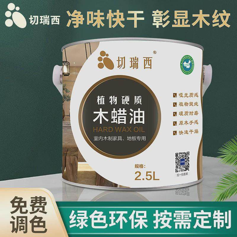 热销切瑞西木g蜡油植物硬质蜡木器漆2.5L清漆实木油漆家具漆抗划