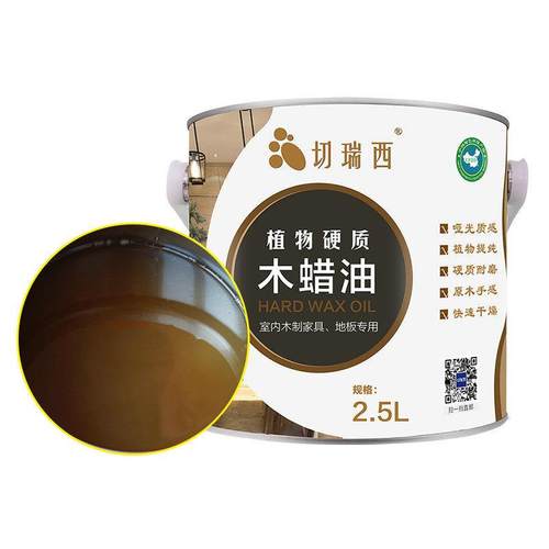 热销切瑞西木蜡油植物硬质蜡木器漆C2.5L清漆实木油漆家具漆抗划