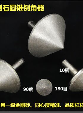 热销速发金刚石磨头玻璃倒t角器瓷磁砖铣洗扩孔器钻头伞形打磨修