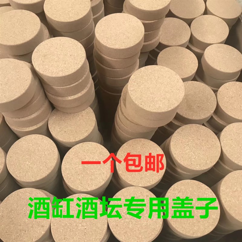 热销酒缸a酒坛软木塞长时间封酒保存酿酒专用盖子实木加厚大口径