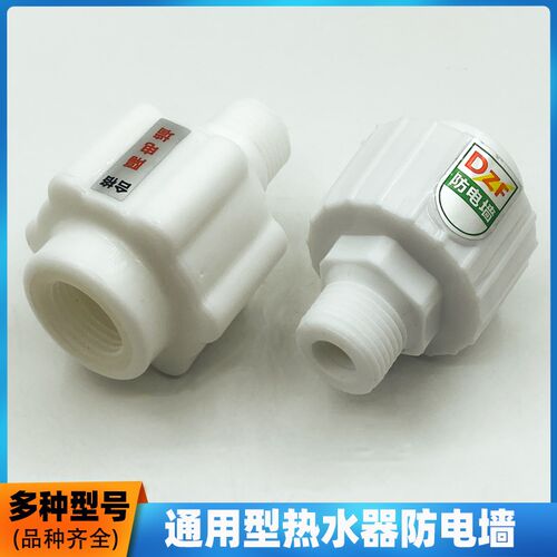 热销电热水器f防漏电墙通用型隔电墙防触电墙配件接头保护墙防漏