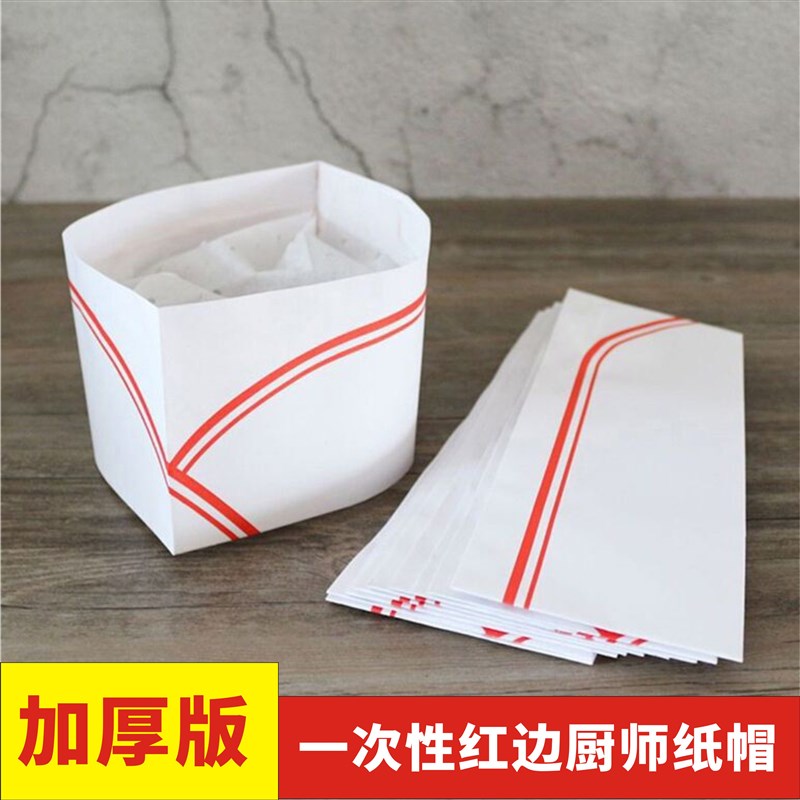 热销【现货纸帽】一次性厨师帽男酒店餐厅L厨房纸帽船帽工作帽女