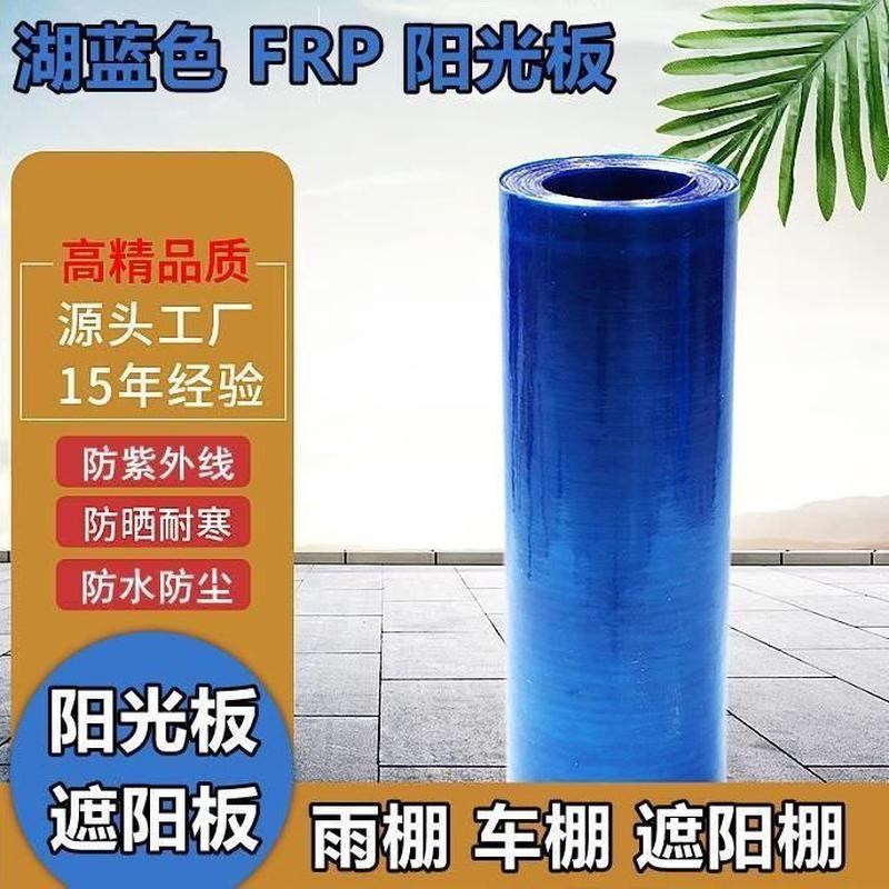 热销蓝色透明阳光板玻璃纤维塑料硬板采光板屋顶阳台雨Z棚温室大