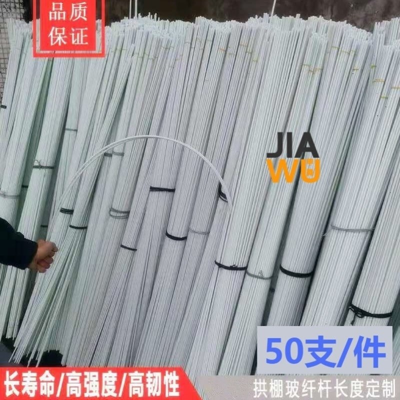 热销京必诚蔬菜h保温小拱棚杆实心弹力玻璃纤维杆玻璃钢纤维棒玻