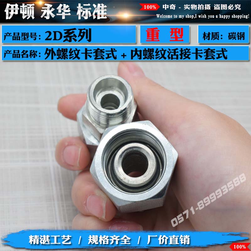 热销永华标准液压油管卡套接头x2D系列外螺纹卡套式转内丝活接头