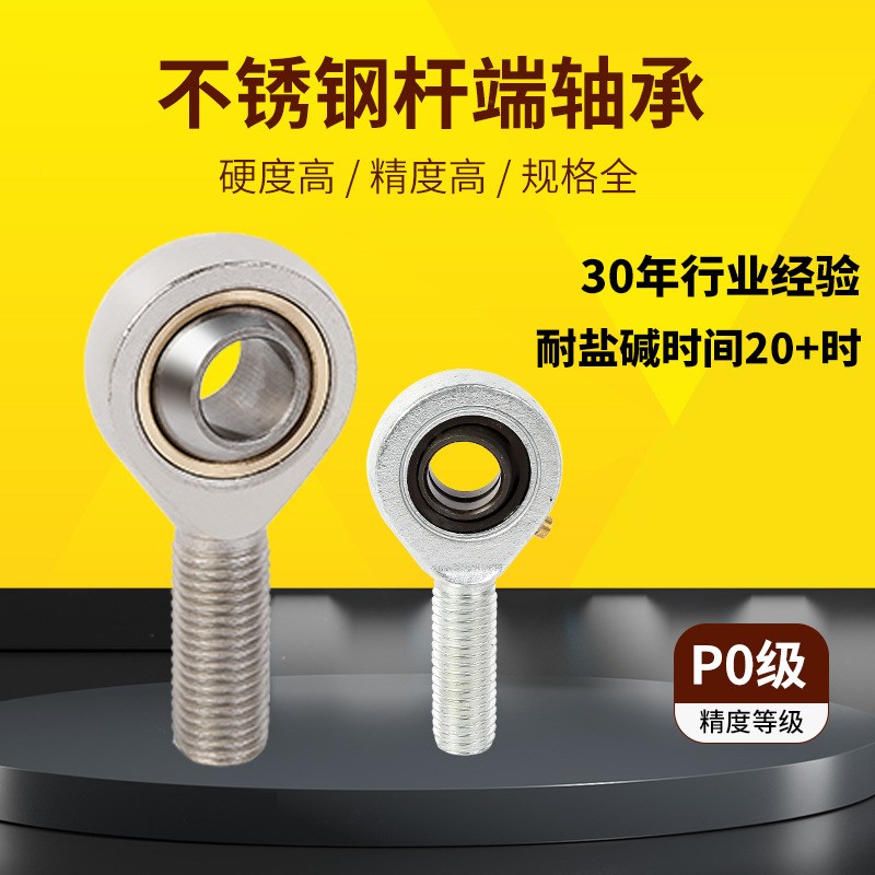 热销不锈钢杆端关节轴承SI16 SI18 SI20 SI25 SI30X内鱼眼接头鱼