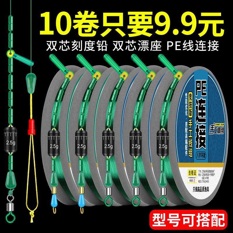 速发主线线组主线成品套装全套鱼钓端钓高台绑好