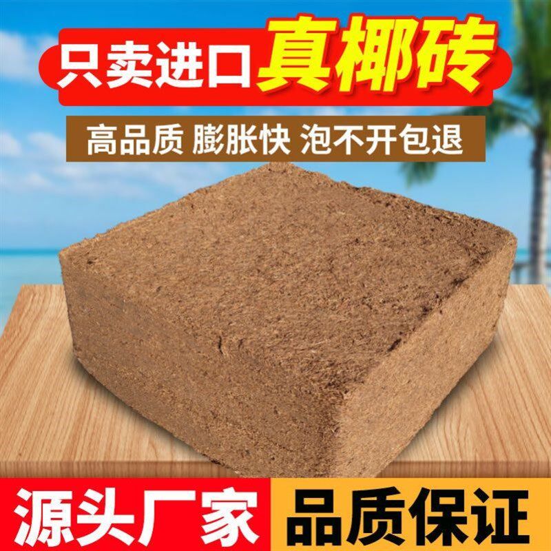 速发椰菜椰土花糠椰粉砖砖种植土无菌兰椰土营养土多肉土包邮
