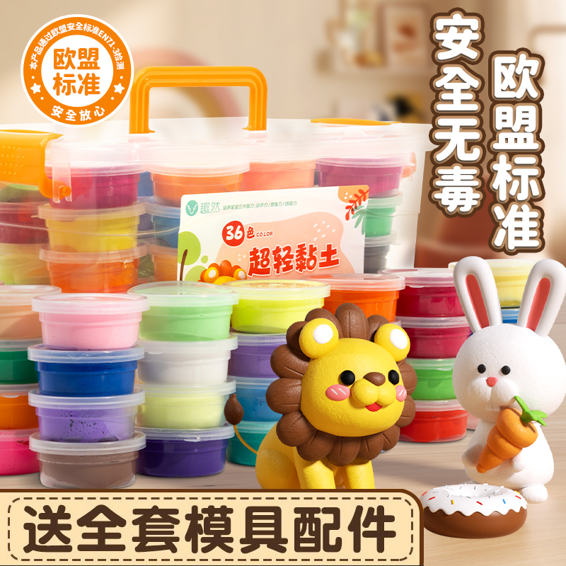 速发超轻粘土泥无毒彩儿泥童小学生手用24色专工黏土套装玩具