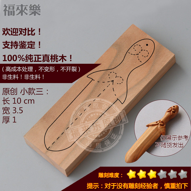 速发桃木料木板材料包桃木剑斧头棒槌手工雕刻学生亲子小制作自刻