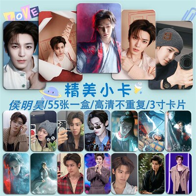 速发新款侯明昊55张三寸小卡盒装卡片卡膜套高颜收纳卡册