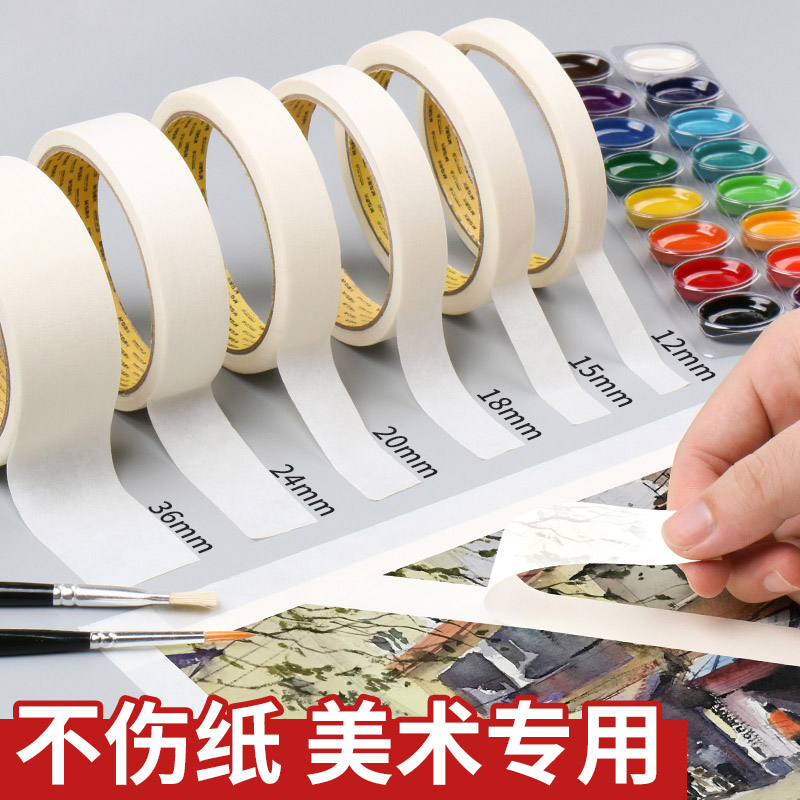 速发美纹纸胶留美术生书写不残带防水装撕胶贴边水胶带画画喷漆遮