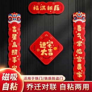 速发磁吸对联居迁之喜大宅入户门贴装饰用品入全新乔布置新房仪式