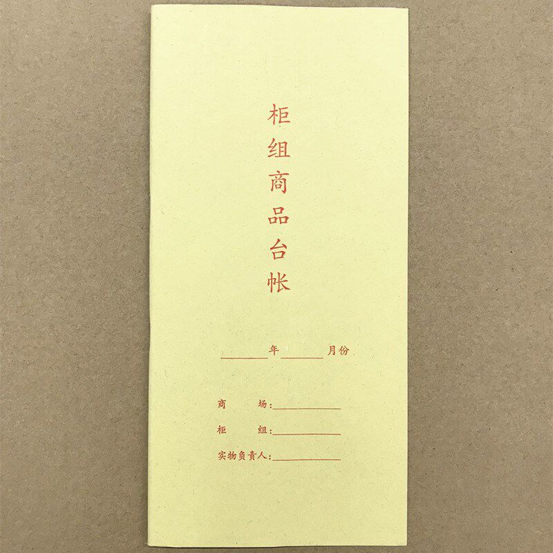 速发5本柜组商品台帐商场柜台每日销售明细账记账本商品明细台账