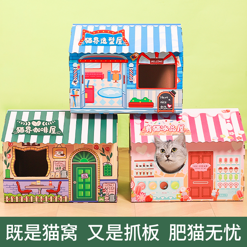 速发猫抓板猫窝立体特大咪耐抓一式磨爪器猫纸箱屋瓦楞纸盒子猫号