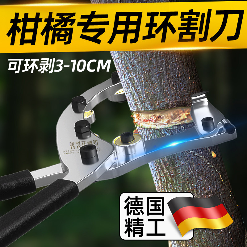 速发柑橘环割刀砂糖桔枣树专用环切刀荔枝环剥钳剪工具刮树皮神器