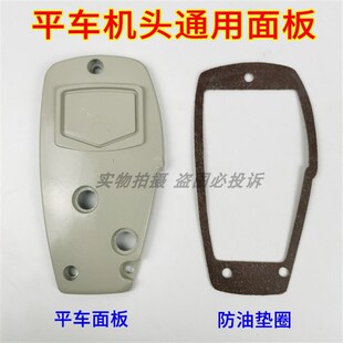 速发87板脑电0平车机头部件 工业面0侧罩盖板 防油密封垫圈面板