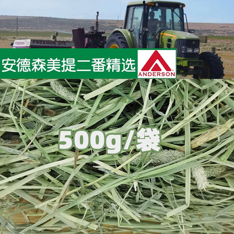 速发草o安德森提草美提二番兔子牧A磨牙消助提摩西500g