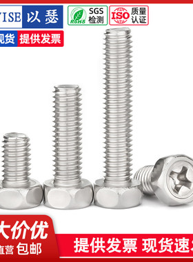 速发04不锈钢十字槽凹穴外六角螺丝六角头螺MB丝M4M5M6栓8 G螺2.2