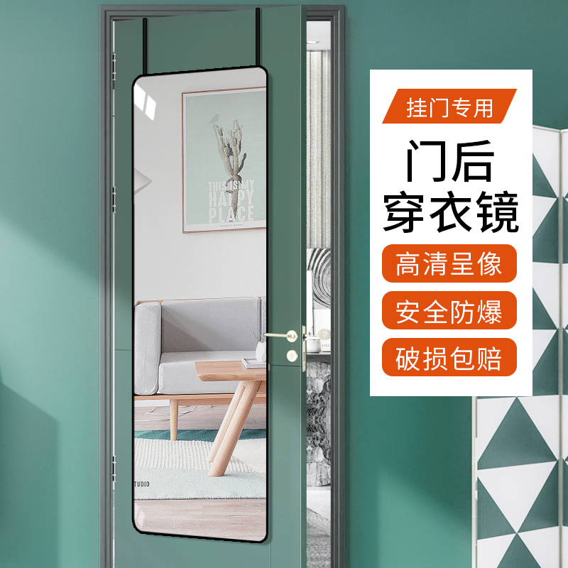速发门后全身镜宿舍屋镜子家用贴墙自地穿门镜卧室挂衣落粘试衣镜