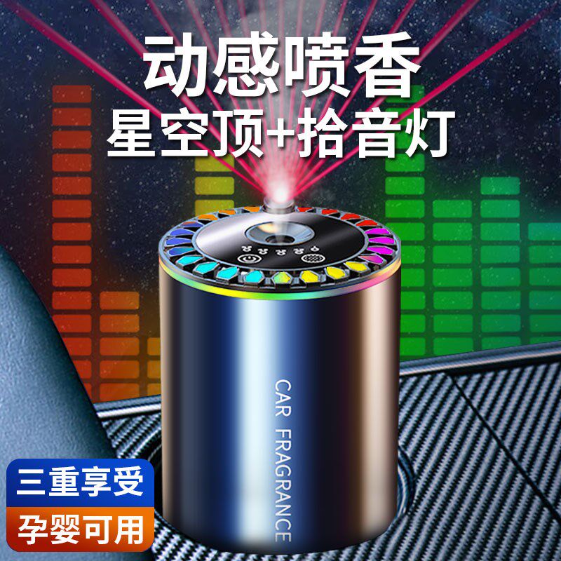 速发用空顶车载香薰汽车拾音气氛灯车氛高档自动喷雾香星机内饰品