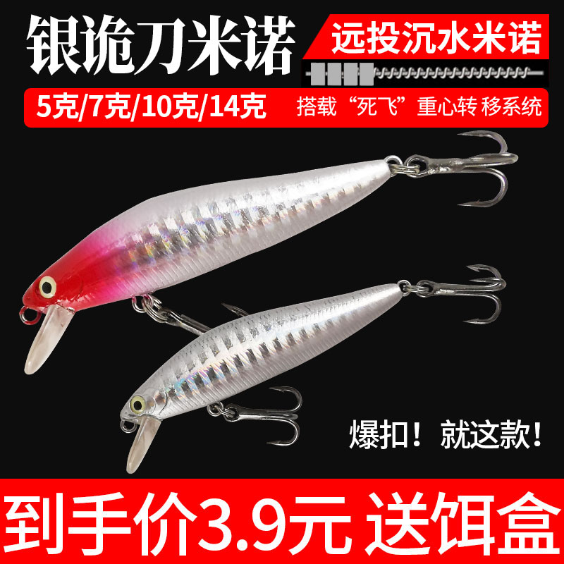 速发银诡刀投沉水米饵路远缓淡水假诺钓翘嘴