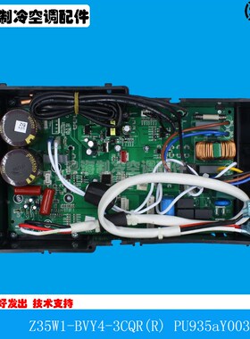速发P4500-原厂空调变频室外Z5W1-BVYU-R电脑板志