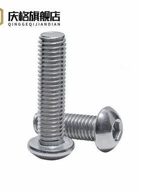 速发盘头内六角.丝04不锈钢半圆头螺栓-菇螺钉ISO780 2螺5蘑m16