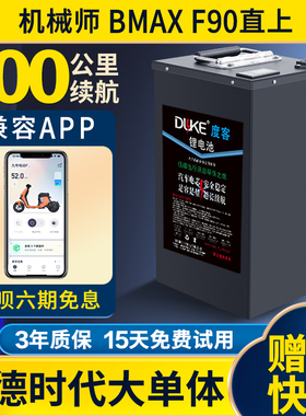 速发九号机械师M程ax1F0p电动车锂直上10/F60/F5/Bmax增m4868v