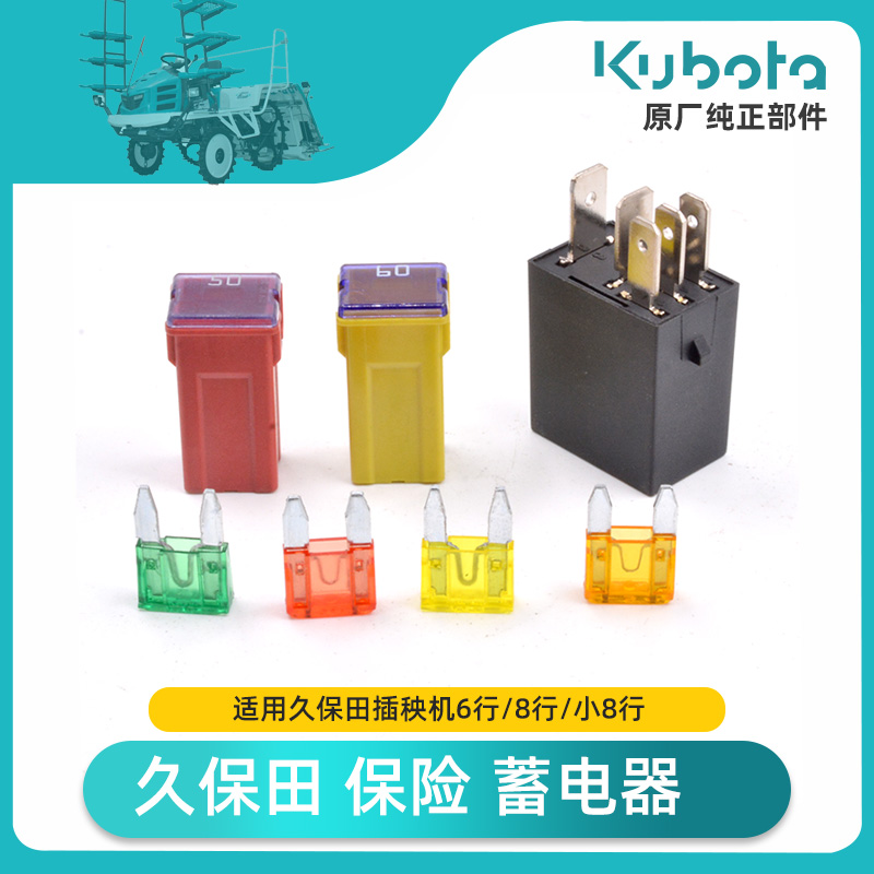 速发高速M秧机配件全车保险丝SPU68C插D SD8柴电蓄电器继油