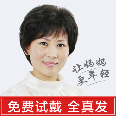 速发然老年假发蓬松短发光头全头套妈中透气真发全真人发60岁妈自