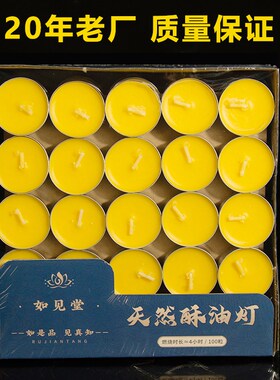 速发整箱无烟供佛灯植物灯18/小时纯盏酥油灯100粒4小时铝壳