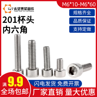 速发2M1不锈钢圆柱头内六角螺丝H0杯头内六8螺丝杯头螺栓M6M角M10