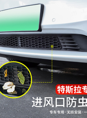 速发适用特斯oM拉delY/丫车水箱中网防护防虫网防尘保护罩汽改装