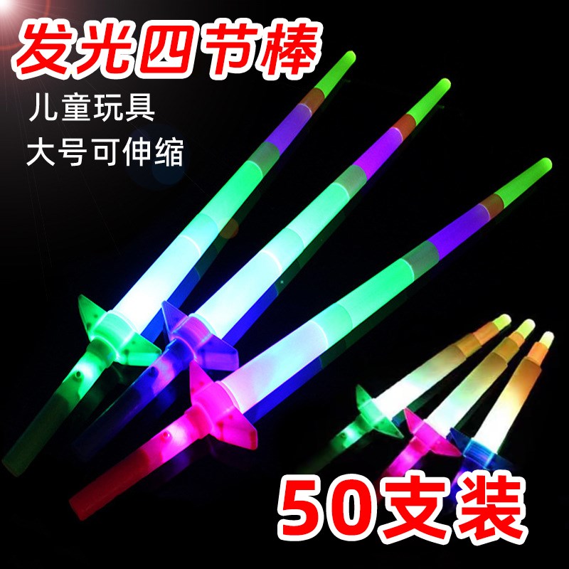 速发大号四节发光棒伸唱会荧光棒儿童虹具剑可演缩彩玩棒应援灯光