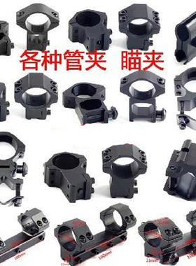 速发水道仪瞄夹一固後延夹体定夹管夹卡座轨平夹具寻鸟十字镜夹