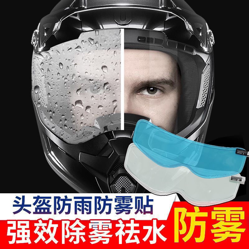 现货速发四季通用头盔镜片防雾贴片摩托车全盔防雨防雾贴膜电动车