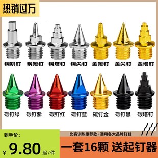 速发通用田 碳钉鞋钉的钉子短钉尖钉长钉炭/塔/钢跳钉径鞋钉