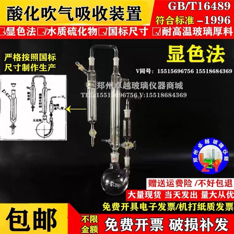 速发酸化吹气吸收装置显色法测定G和装水中硫化物测定废置水B/T16