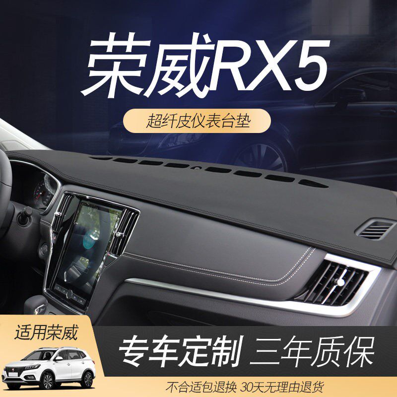 速发21 22款荣威rx5中控仪表盘避光垫内饰改装工作台防晒遮遮光
