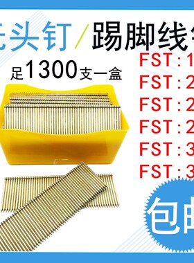 速发彩色无FSFST18头钉T20FST25FST0踢脚线专用钉排钉小帽钉无头