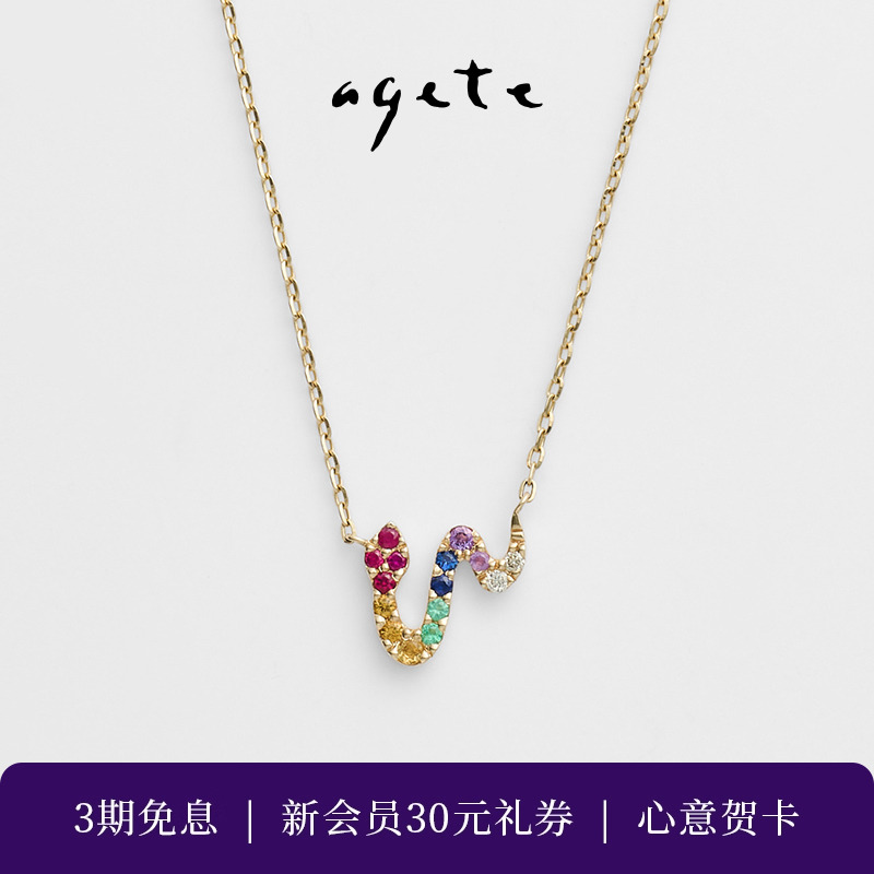 agete蛇年限定新年礼物