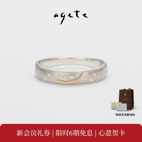 agete/阿卡朵【月牙】简约款浪漫星月造型素金戒指