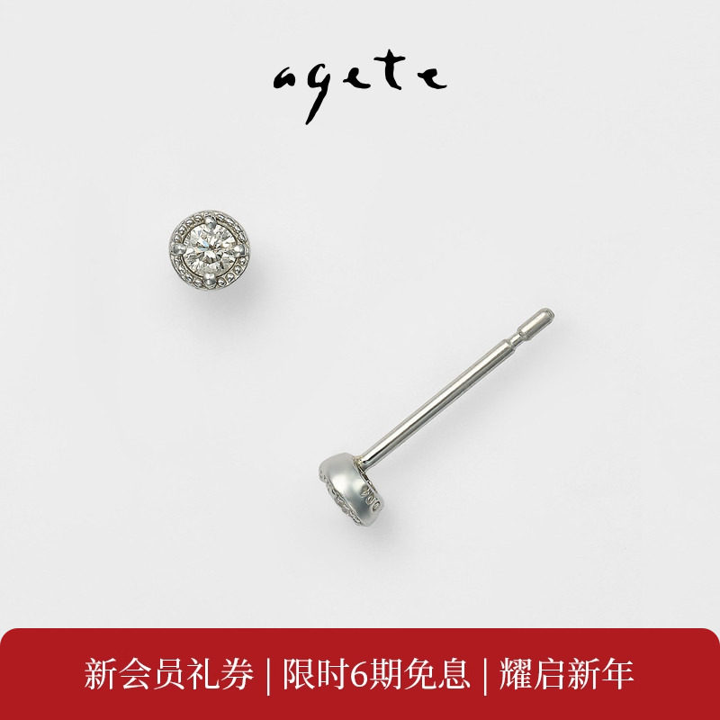 新年礼物agete/阿卡朵 简约款铂金钻石耳钉,珠宝/钻石/翡翠,耳饰,淘宝优惠券,粉丝福利购,淘宝优惠卷