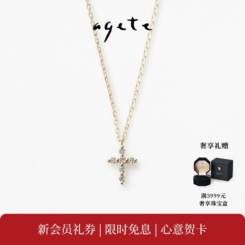 agete/阿卡朵【祈愿】十字架9K金镶钻石项链