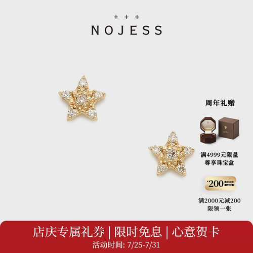 NOJESS【砂糖饼干】9K金星星钻石耳钉