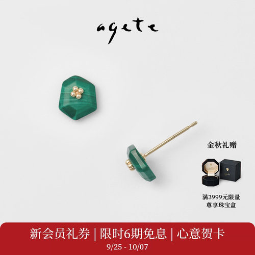 agete/阿卡朵【追忆】9K金孔雀石耳钉耳饰