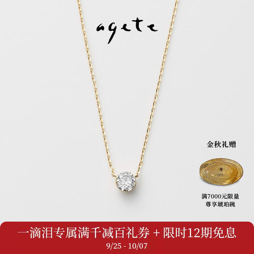 agete/阿卡朵【一滴泪】30分天然钻石18K金项链