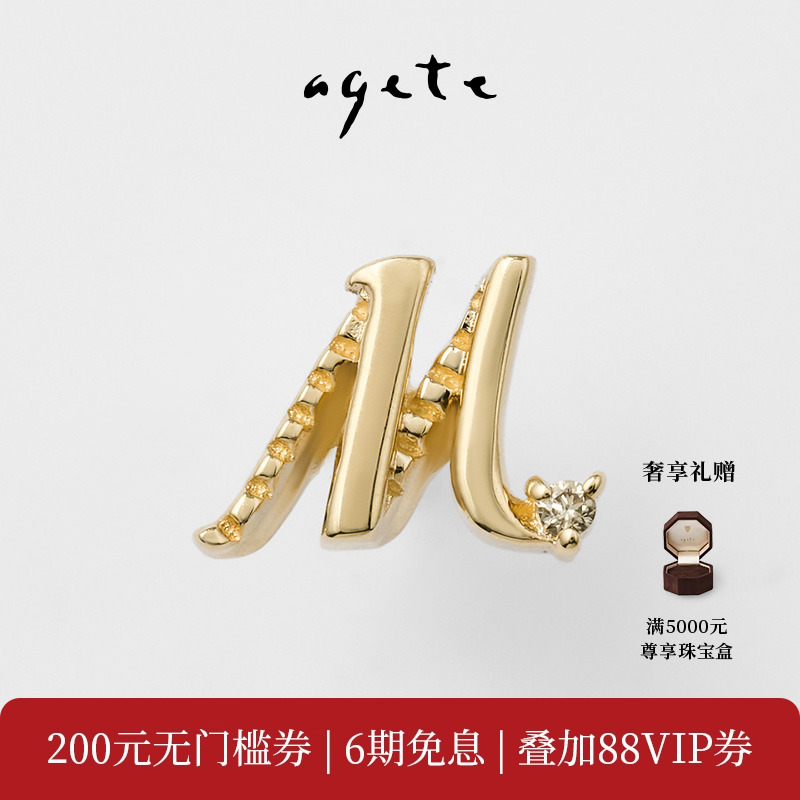 agete/阿卡朵【海外限定】轻奢钻石字母9K金单边耳钉生日礼物