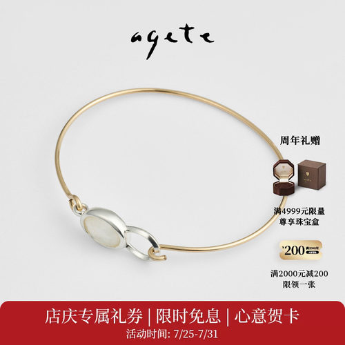 【七夕礼物】agete/阿卡朵【挂钩】925银镶贝壳手镯